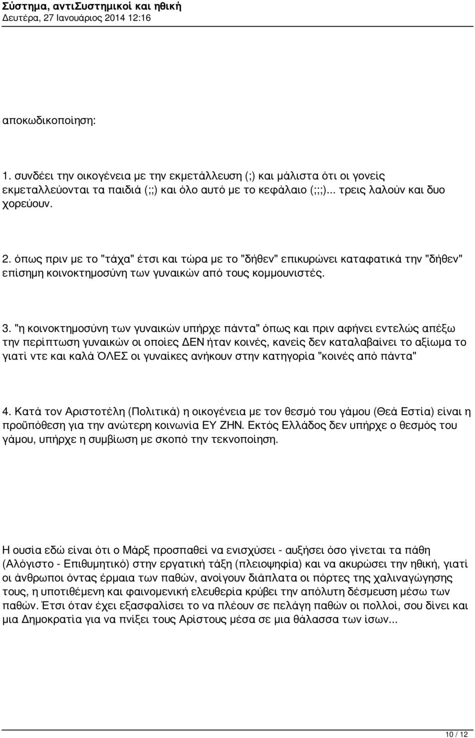 "η κοινοκτημοσύνη των γυναικών υπήρχε πάντα" όπως και πριν αφήνει εντελώς απέξω την περίπτωση γυναικών οι οποίες ΔΕΝ ήταν κοινές, κανείς δεν καταλαβαίνει το αξίωμα το γιατί ντε και καλά ΌΛΕΣ οι