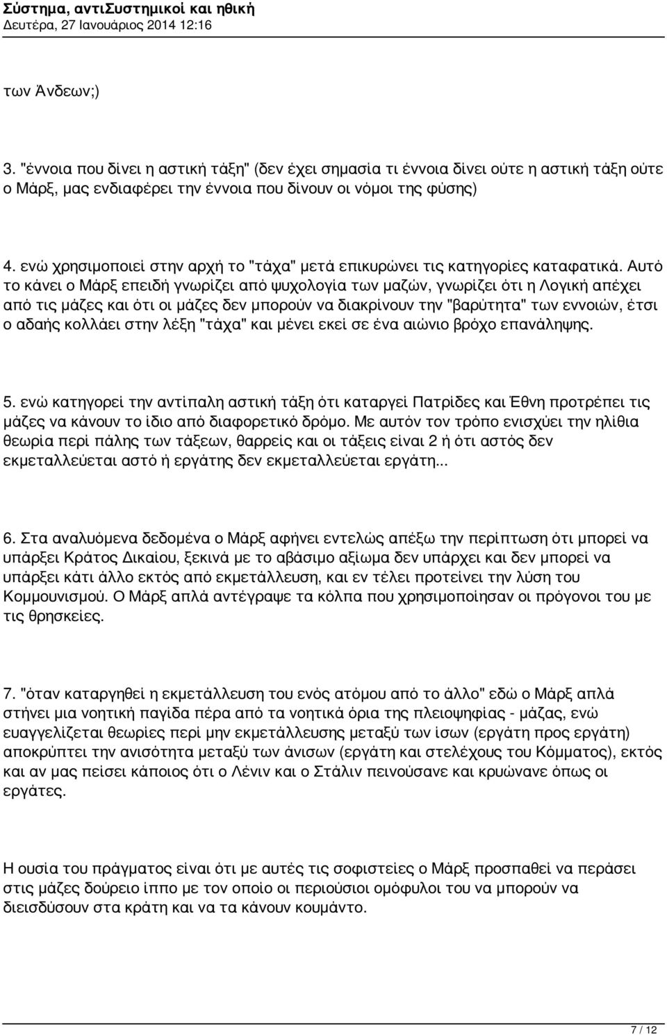 Αυτό το κάνει ο Μάρξ επειδή γνωρίζει από ψυχολογία των μαζών, γνωρίζει ότι η Λογική απέχει από τις μάζες και ότι οι μάζες δεν μπορούν να διακρίνουν την "βαρύτητα" των εννοιών, έτσι ο αδαής κολλάει