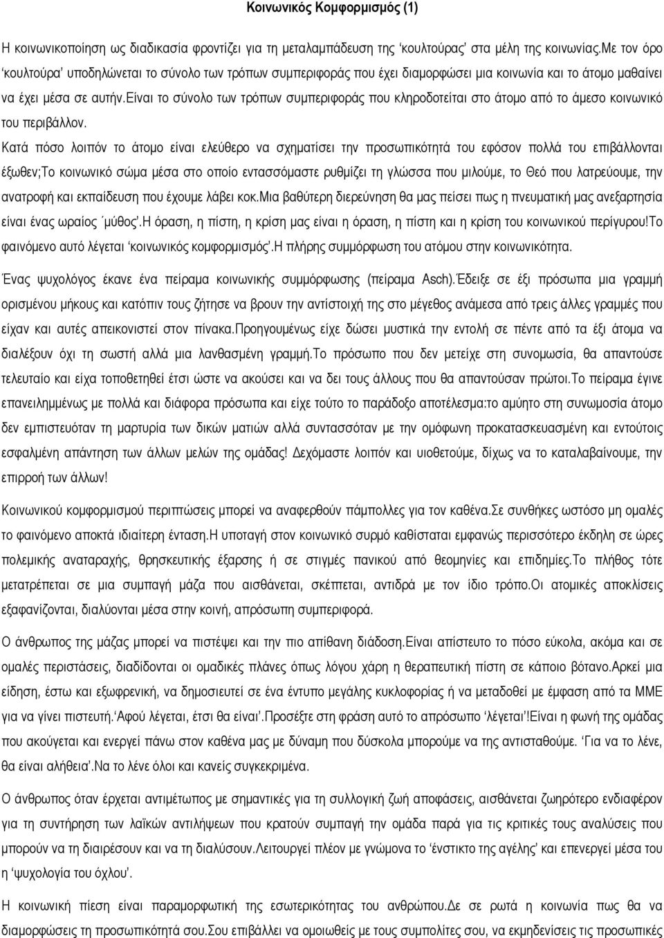 είναι το σύνολο των τρόπων συµπεριφοράς που κληροδοτείται στο άτοµο από το άµεσο κοινωνικό του περιβάλλον.