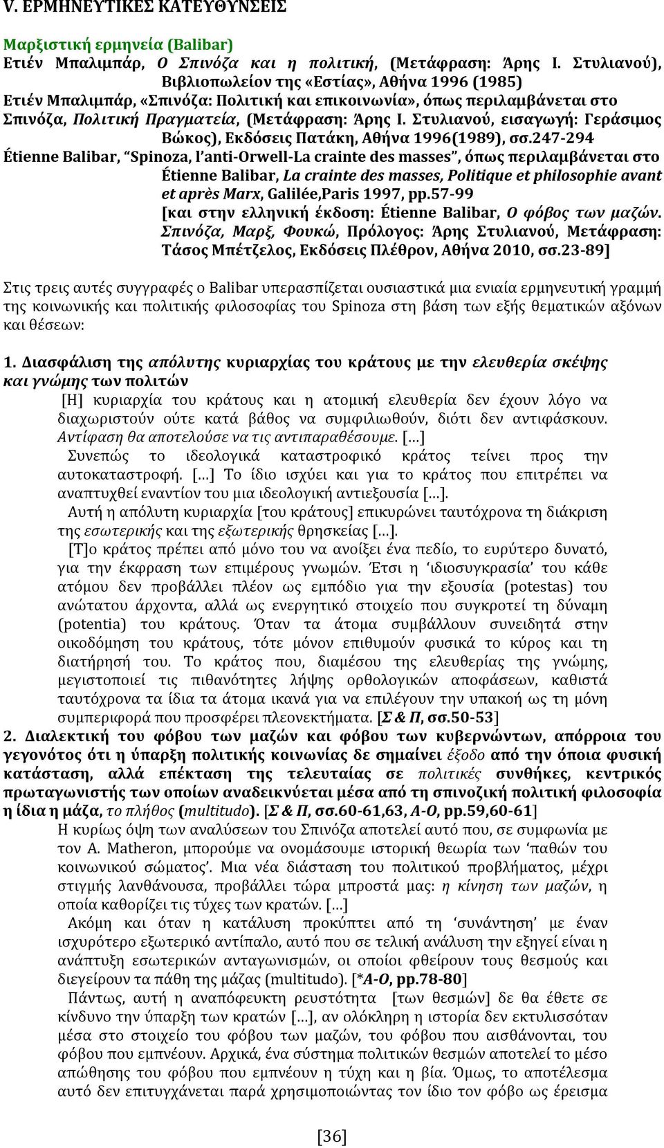Στυλιανού, εισαγωγή: Γεράσιμος Βώκος), Εκδόσεις Πατάκη, Αθήνα 1996(1989), σσ.