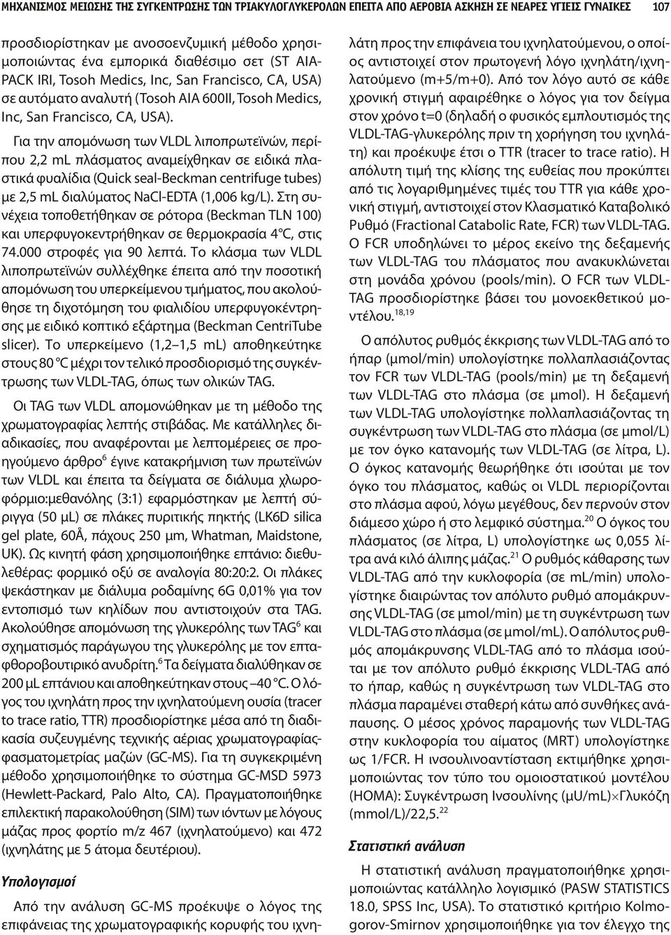 Για την απομόνωση των VLDL λιποπρωτεϊνών, περίπου 2,2 ml πλάσματος αναμείχθηκαν σε ειδικά πλαστικά φυαλίδια (Quick seal-beckman centrifuge tubes) με 2,5 ml διαλύματος NaCl-EDTA (1,006 kg/l).