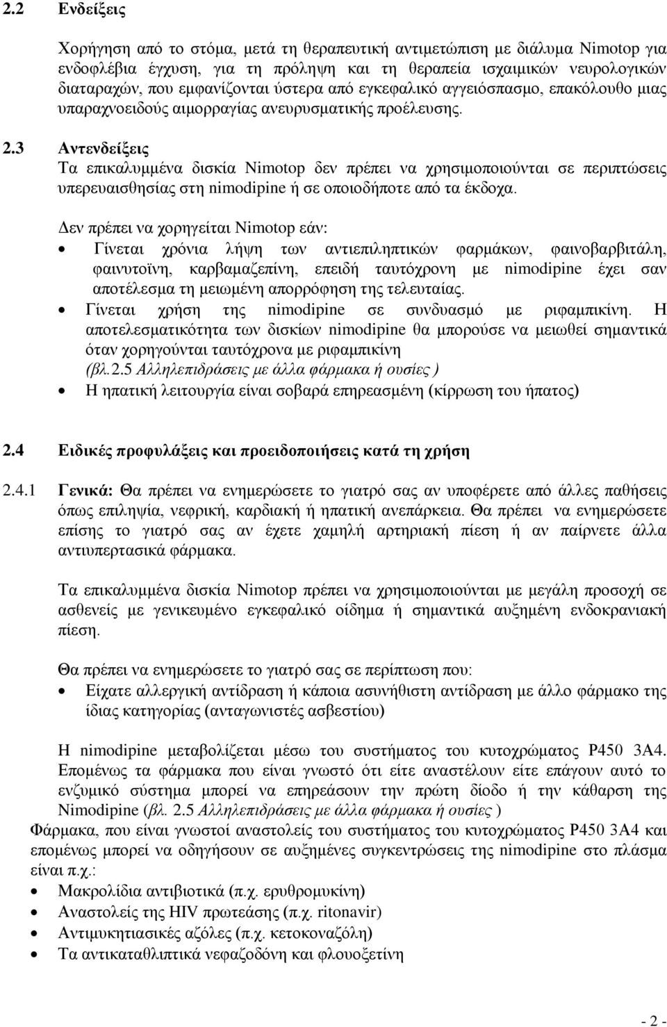 3 Αντενδείξεις Τα επικαλυμμένα δισκία Nimotop δεν πρέπει να χρησιμοποιούνται σε περιπτώσεις υπερευαισθησίας στη nimodipine ή σε οποιοδήποτε από τα έκδοχα.