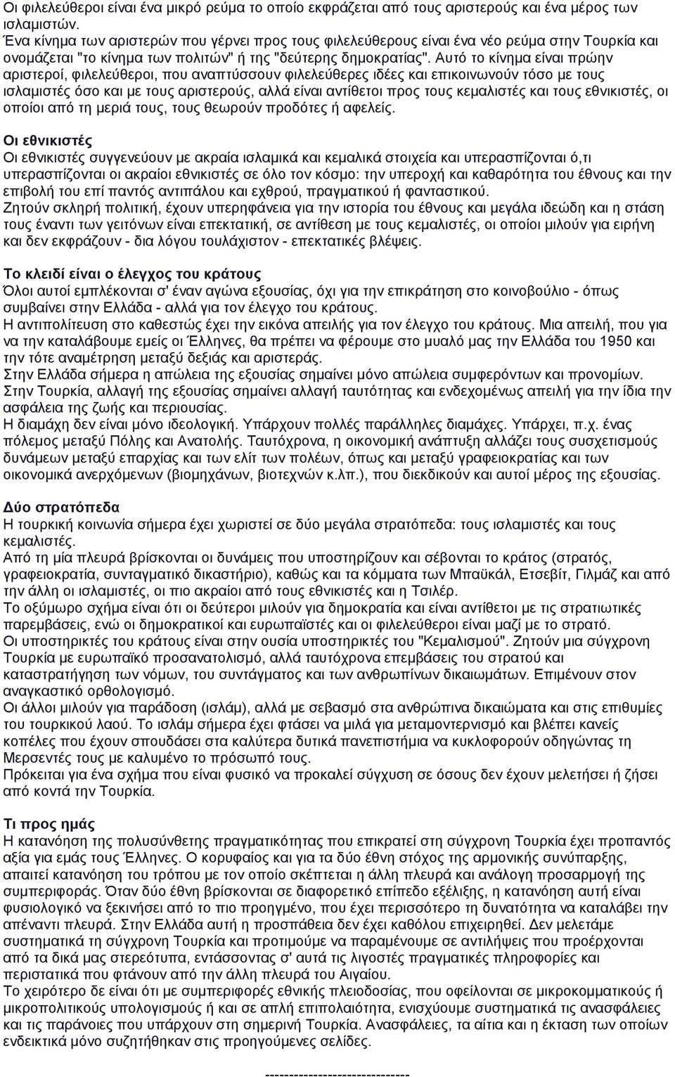 Αυτό το κίνηµα είναι πρώην αριστεροί, φιλελεύθεροι, που αναπτύσσουν φιλελεύθερες ιδέες και επικοινωνούν τόσο µε τους ισλαµιστές όσο και µε τους αριστερούς, αλλά είναι αντίθετοι προς τους κεµαλιστές