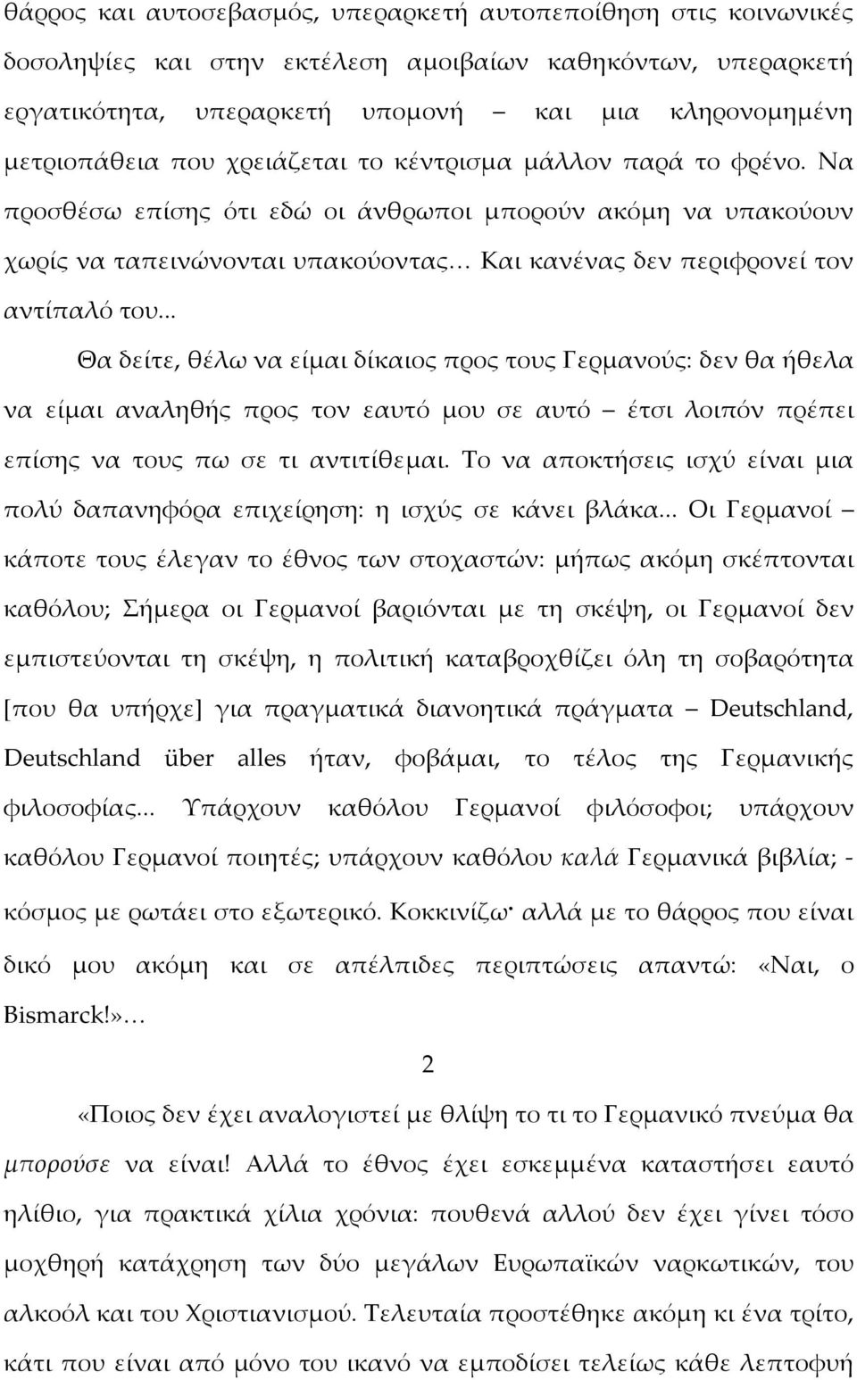 .. Θα δείτε, θέλω να είμαι δίκαιος προς τους Γερμανούς: δεν θα ήθελα να είμαι αναληθής προς τον εαυτό μου σε αυτό έτσι λοιπόν πρέπει επίσης να τους πω σε τι αντιτίθεμαι.