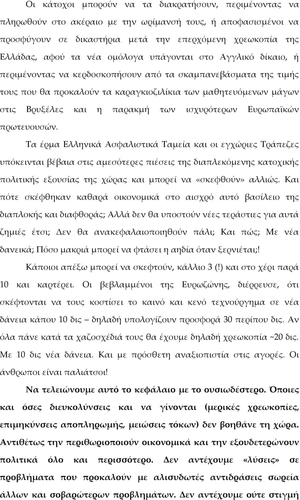 των ισχυρότερων Ευρωπαϊκών πρωτευουσών.