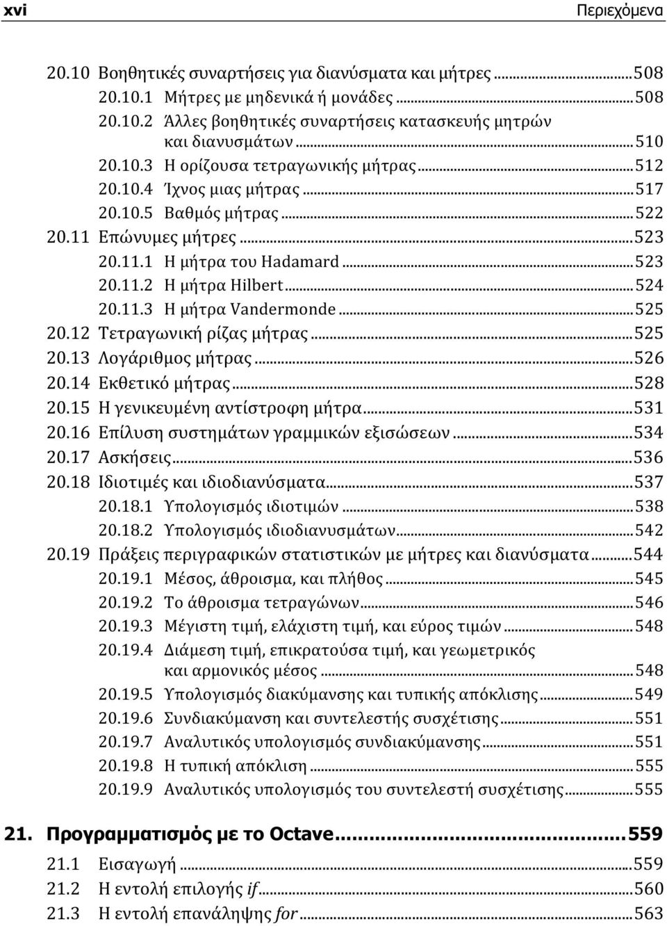 11.3 Η μήτρα Vandermonde...525 20.12 Τετραγωνική ρίζας μήτρας...525 20.13 Λογάριθμος μήτρας...526 20.14 Εκθετικό μήτρας...528 20.15 Η γενικευμένη αντίστροφη μήτρα...531 20.