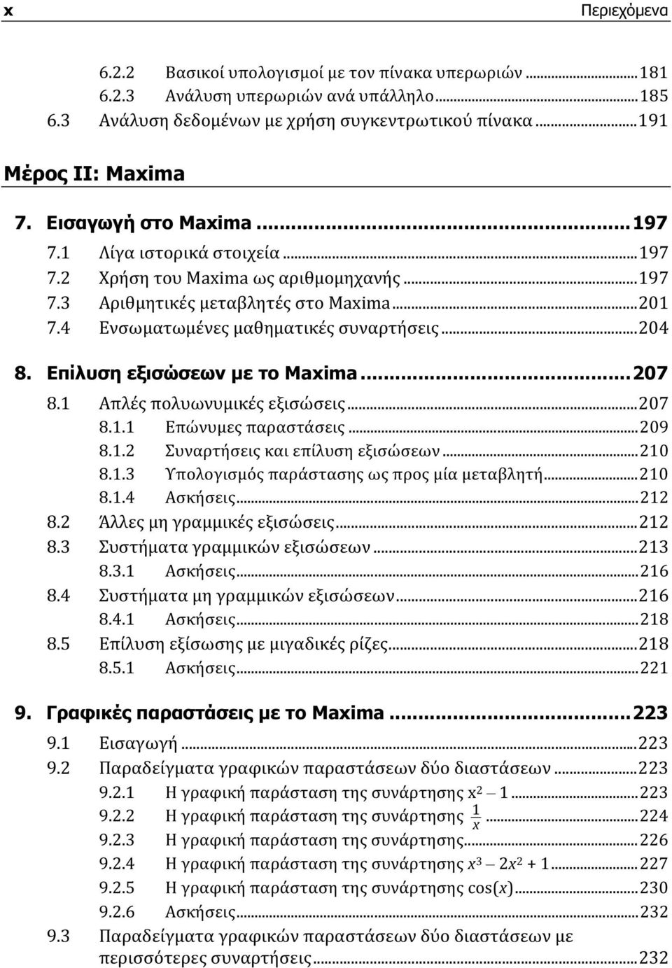 Επίλυση εξισώσεων με το Maxima...207 8.1 Απλές πολυωνυμικές εξισώσεις...207 8.1.1 Επώνυμες παραστάσεις...209 8.1.2 Συναρτήσεις και επίλυση εξισώσεων...210 8.1.3 Υπολογισμός παράστασης ως προς μία μεταβλητή.