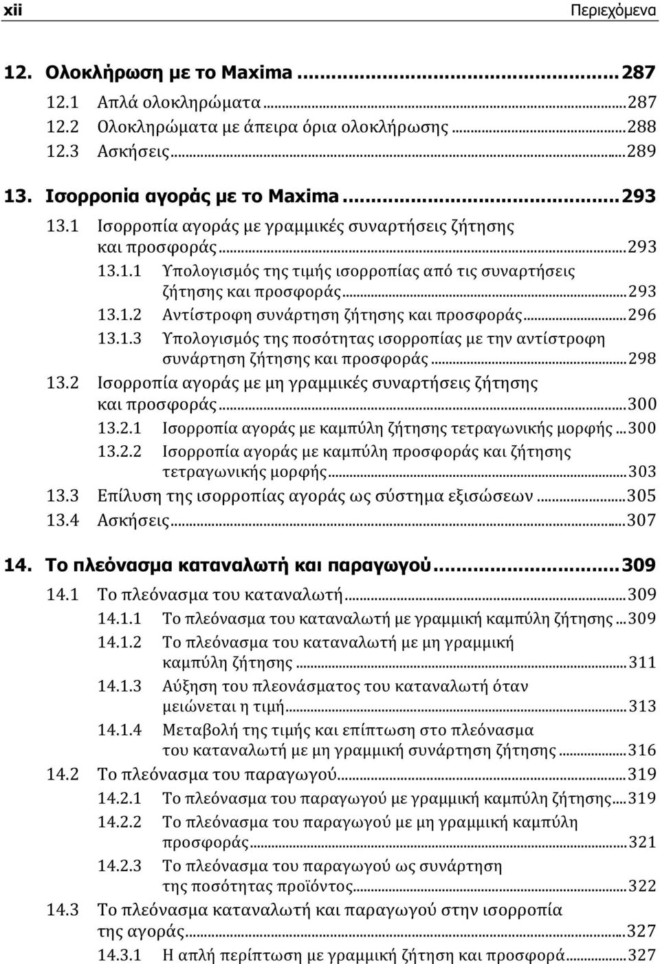 ..296 13.1.3 Υπολογισμός της ποσότητας ισορροπίας με την αντίστροφη συνάρτηση ζήτησης και προσφοράς...298 13.2 Ισορροπία αγοράς με μη γραμμικές συναρτήσεις ζήτησης και προσφοράς...300 13.2.1 Ισορροπία αγοράς με καμπύλη ζήτησης τετραγωνικής μορφής.