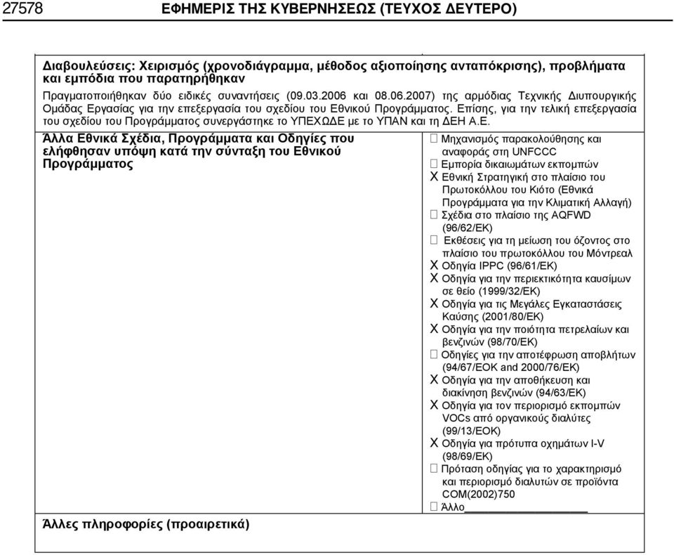 . E, ( ) UNFCCC X ( ) AQFWD (96/62/E ) X IPPC (96/61/E ) X