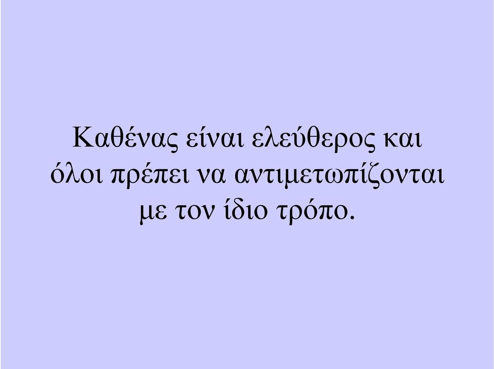 πρέπει να