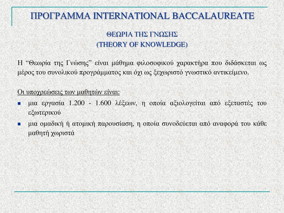 ι υποχρεώσεις των μαθητών είναι: μια εργασία 1.200-1.