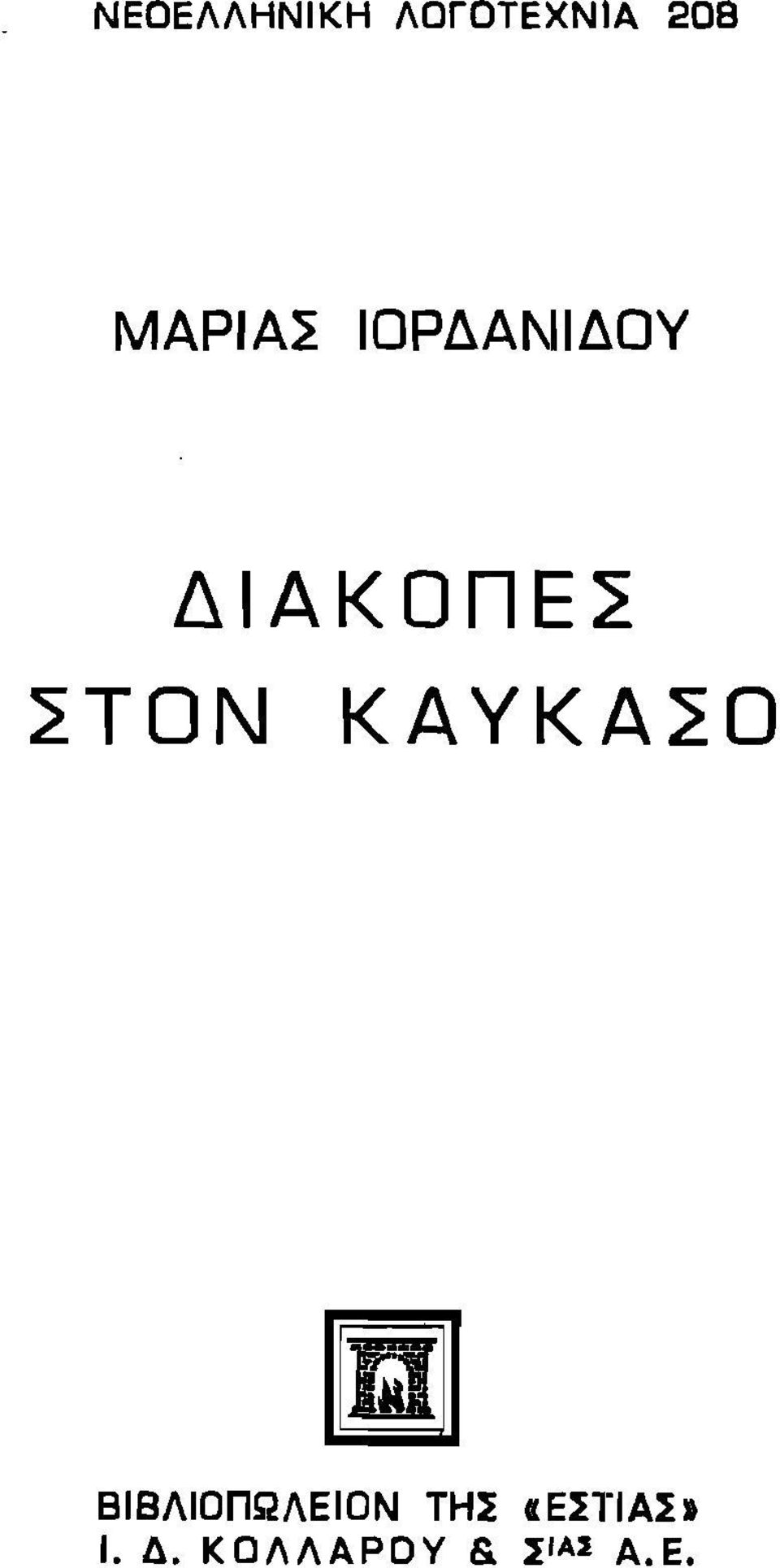 KAγKA~O ΒΙ8ΛΙΟΠQΛΕΙΟΝ ΒΙΒΛΙΟΠ2ΛΕΙΟΝ ΤΗΣ