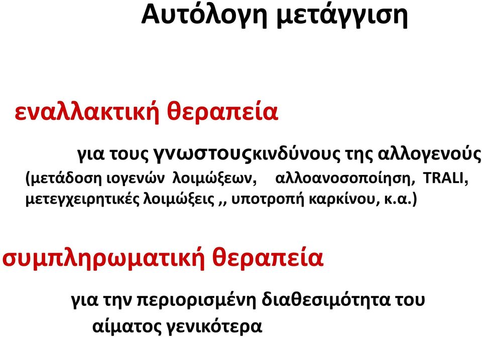 μετεγχειρητικές λοιμώξεις,, υποτροπή καρ