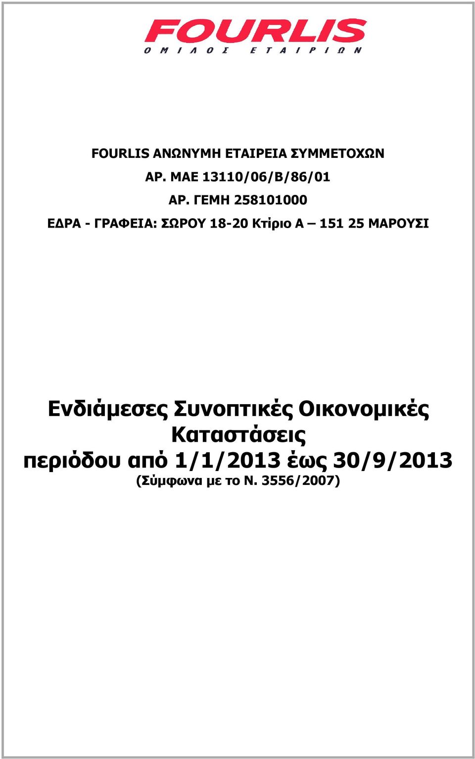 ΓΔΚΖ 258101000 ΔΓΡΑ - ΓΡΑΦΔΗΑ: ΩΡΟΤ 18-20 Θηίξην Α 151 25