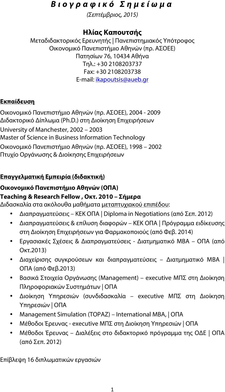 ) στη Διοίκηση Επιχειρήσεων University of Manchester, 2002 2003 Master of Science in Business Information Technology Οικονομικό Πανεπιστήμιο Αθηνών (πρ.