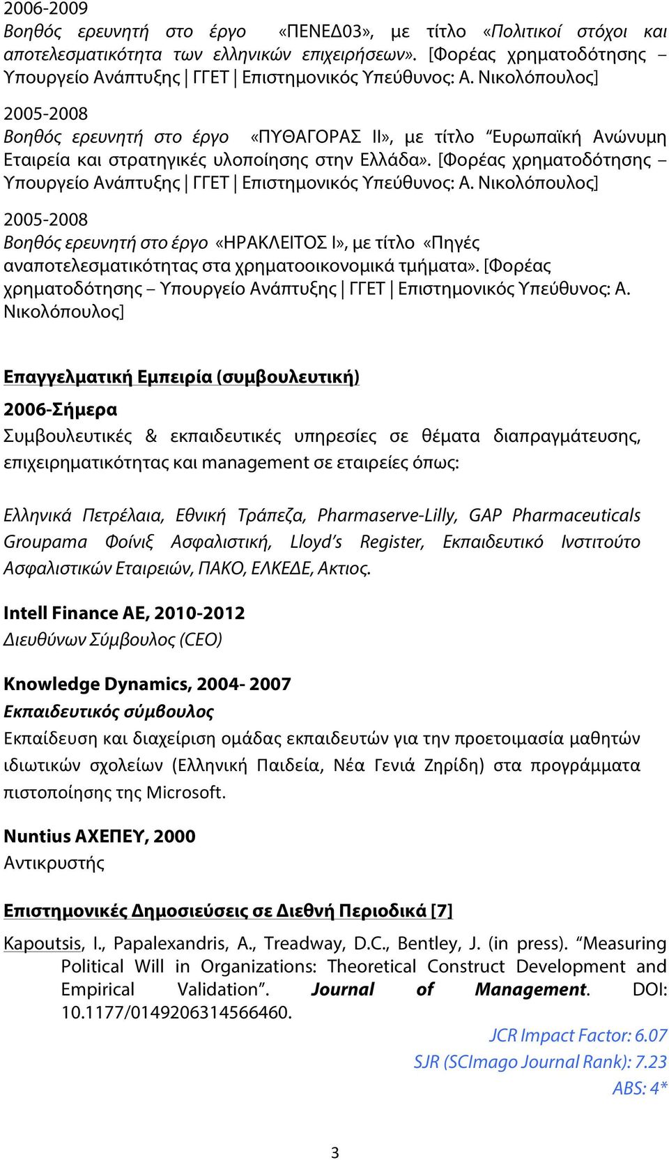 [Φορέας χρηματοδότησης Υπουργείο Ανάπτυξης ΓΓΕΤ Επιστημονικός Υπεύθυνος: Α.