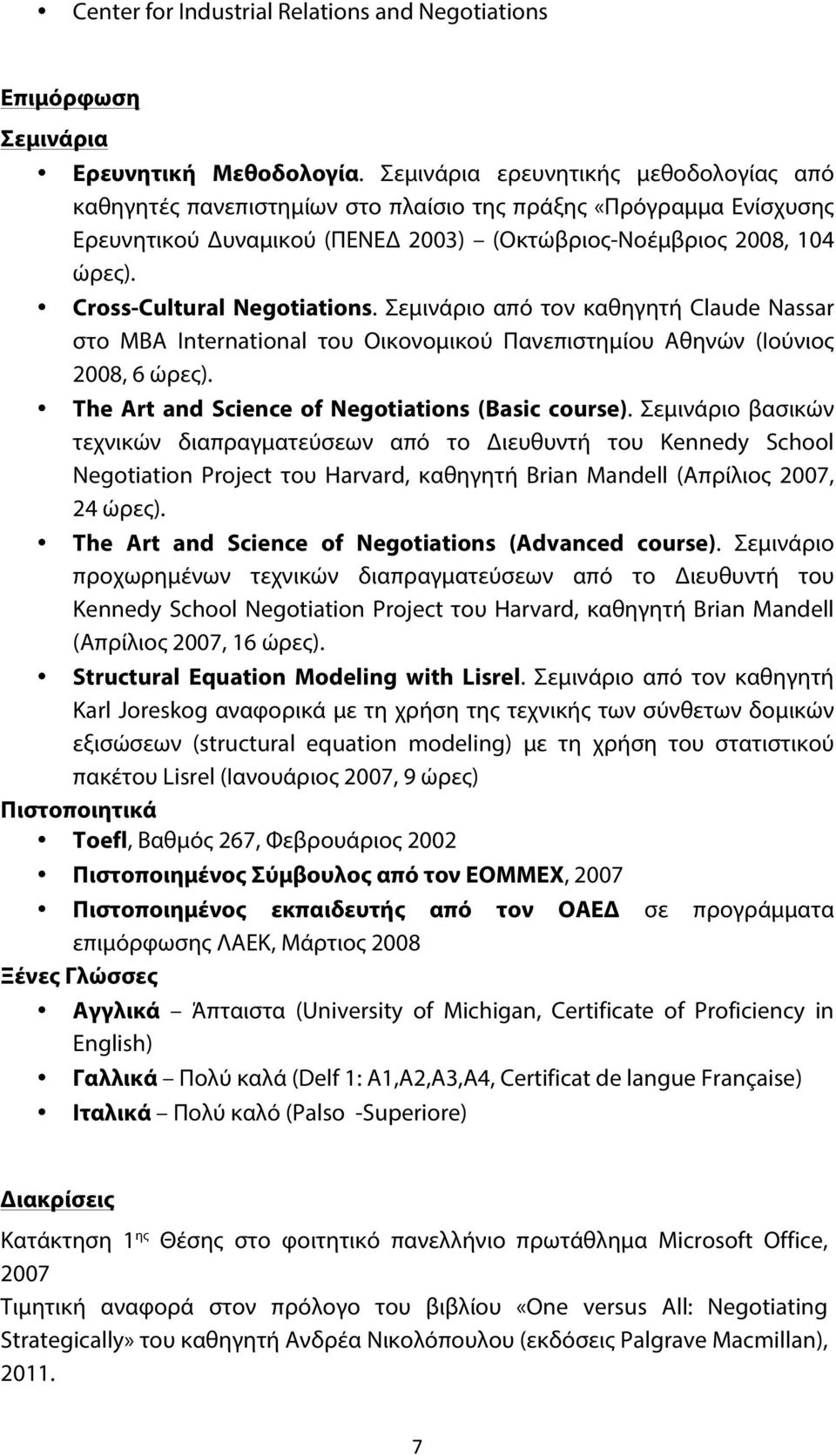 Cross-Cultural Negotiations. Σεμινάριο από τον καθηγητή Claude Nassar στο MBA International του Οικονομικού Πανεπιστημίου Αθηνών (Ιούνιος 2008, 6 ώρες).