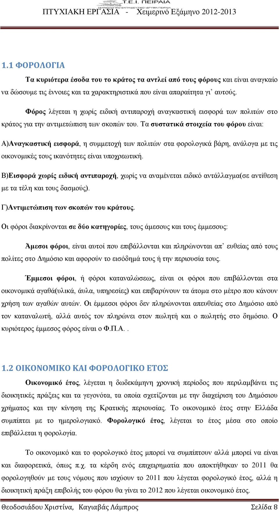 Τα συστατικά στοιχεία του φόρου είναι: Α)Αναγκαστική εισφορά, η συμμετοχή των πολιτών στα φορολογικά βάρη, ανάλογα με τις οικονομικές τους ικανότητες είναι υποχρεωτική.