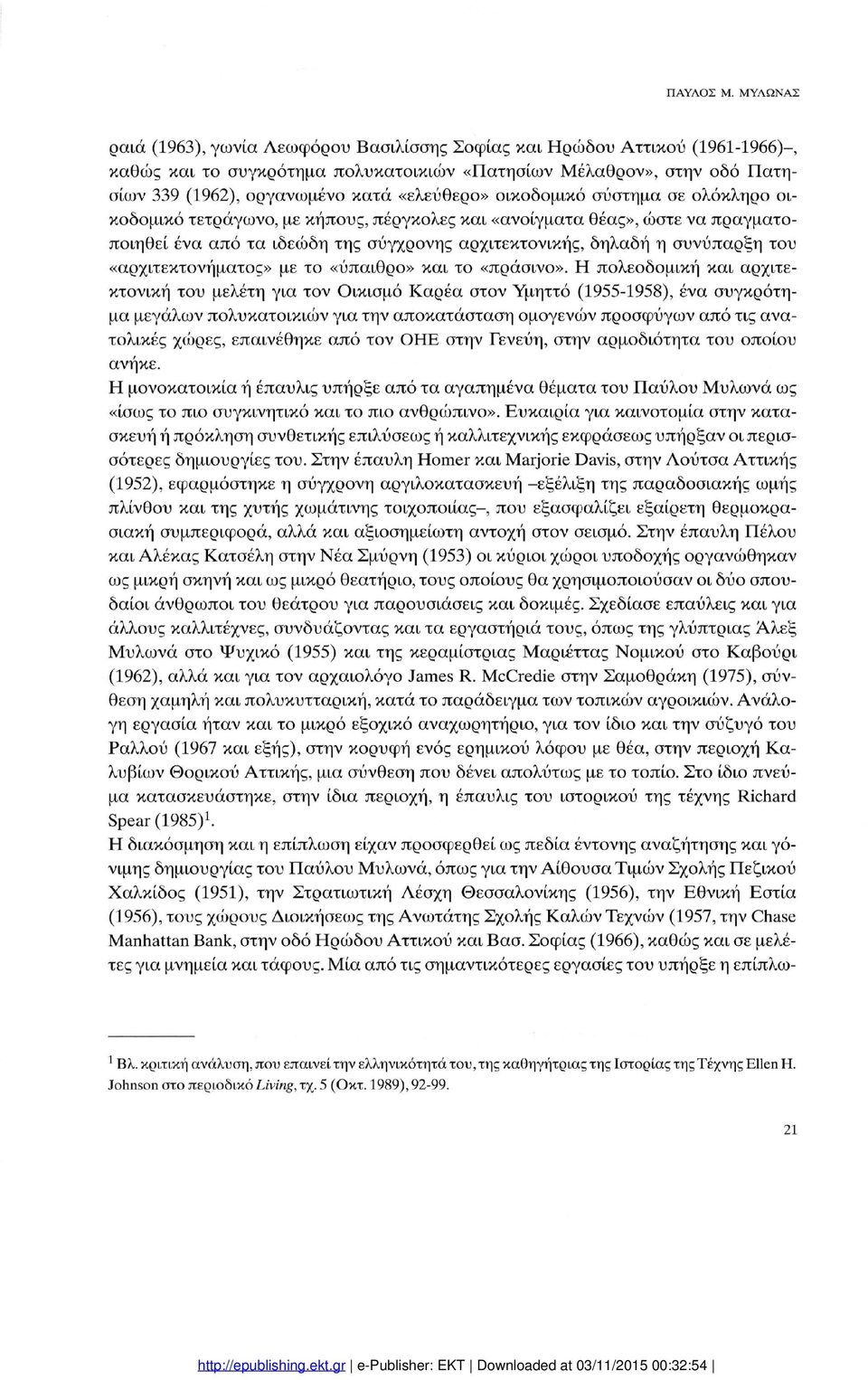 «αρχιτεκτονήματος» με το «ύπαιθρο» και το «πράσινο».