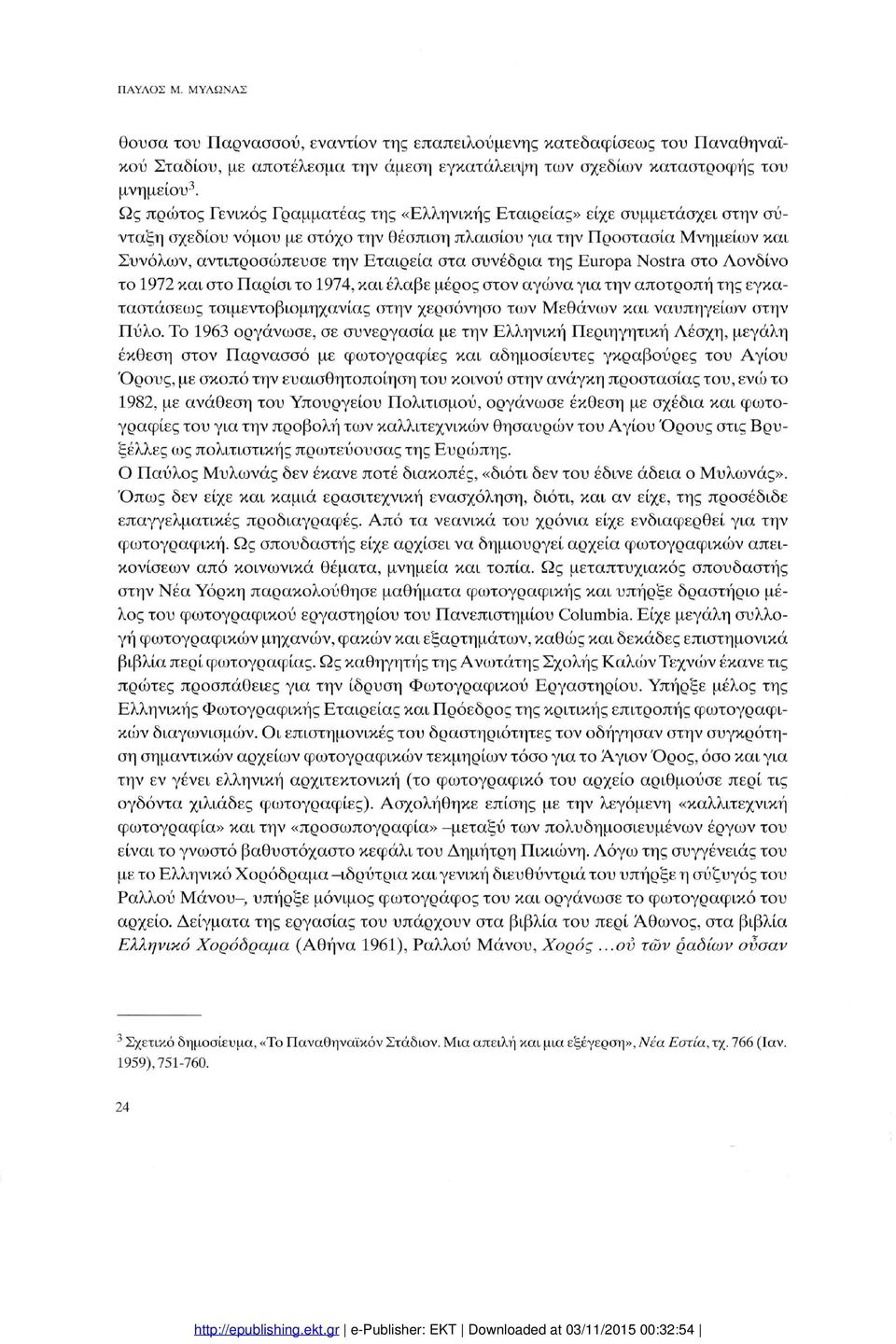 στα συνέδρια της Europa Nostra στο Λονδίνο το 1972 και στο Παρίσι το 1974, και έλαβε μέρος στον αγώνα για την αποτροπή της εγκα ταστάσεως τσιμεντοβιομηχανίας στην χερσόνησο των Μεθάνων και ναυπηγείων