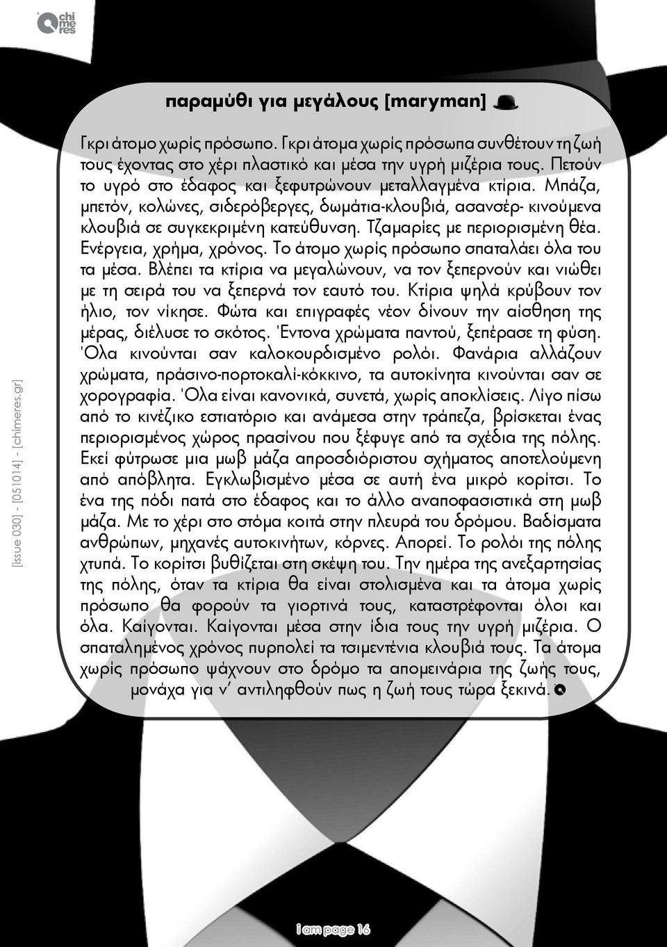 Μπάζα, μπετόν, κολώνες, σιδερόβεργες, δωμάτια-κλουβιά, ασανσέρ- κινούμενα κλουβιά σε συγκεκριμένη κατεύθυνση. Τζαμαρίες με περιορισμένη θέα. Ενέργεια, χρήμα, χρόνος.