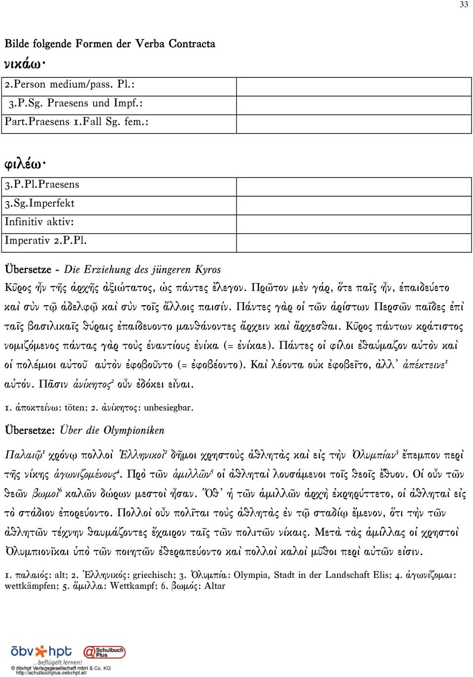 Πάντες γὰρ οἱ τῶν ἀρίστων Περσῶν παῖδες ἐπὶ ταῖς βασιλικαῖς θύραις ἐπαίδευοντο μανθάνοντες ἄρχειν καὶ ἄρχεσθαι. Κῦρος πάντων κράτιστος νομιζόμενος πάντας γὰρ τοὺς ἐναντίους ἐνίκα (= ἐνίκαε).