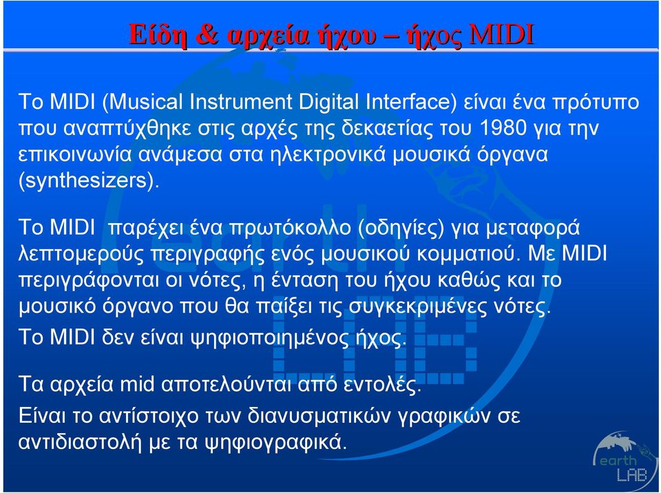 Το MIDI παρέχει ένα πρωτόκολλο (οδηγίες) για μεταφορά λεπτομερούς περιγραφής ενός μουσικού κομματιού.