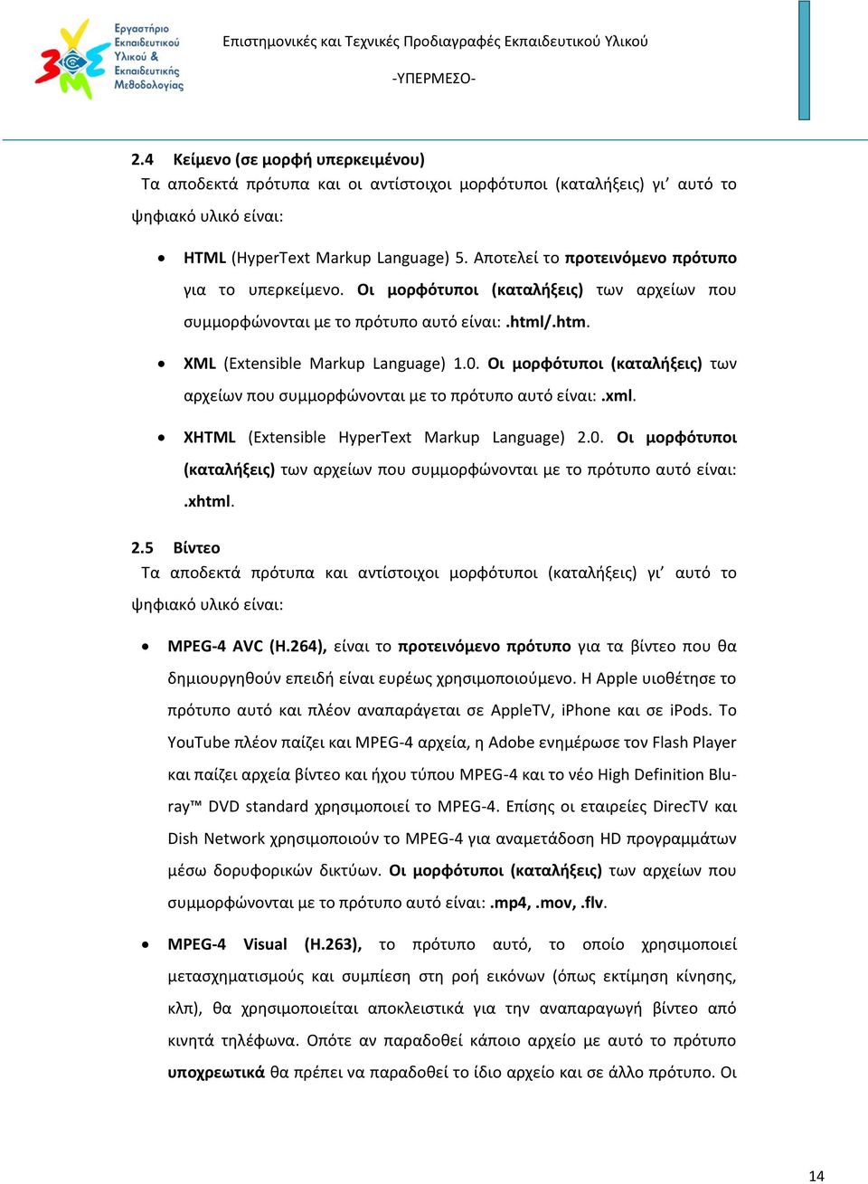 Οι μορφότυποι (καταλήξεις) των αρχείων που συμμορφώνονται με το πρότυπο αυτό είναι:.xml. XHTML (Extensible HyperText Markup Language) 2.0.