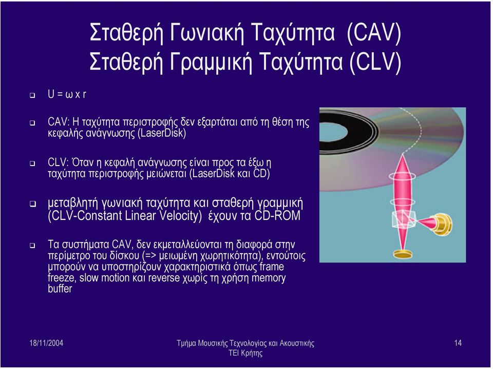 ταχύτητα και σταθερή γραµµική (CLV-Constant Linear Velocity) έχουν τα CD-ROM Τα συστήµατα CAV, δεν εκµεταλλεύονται τη διαφορά στην περίµετρο του