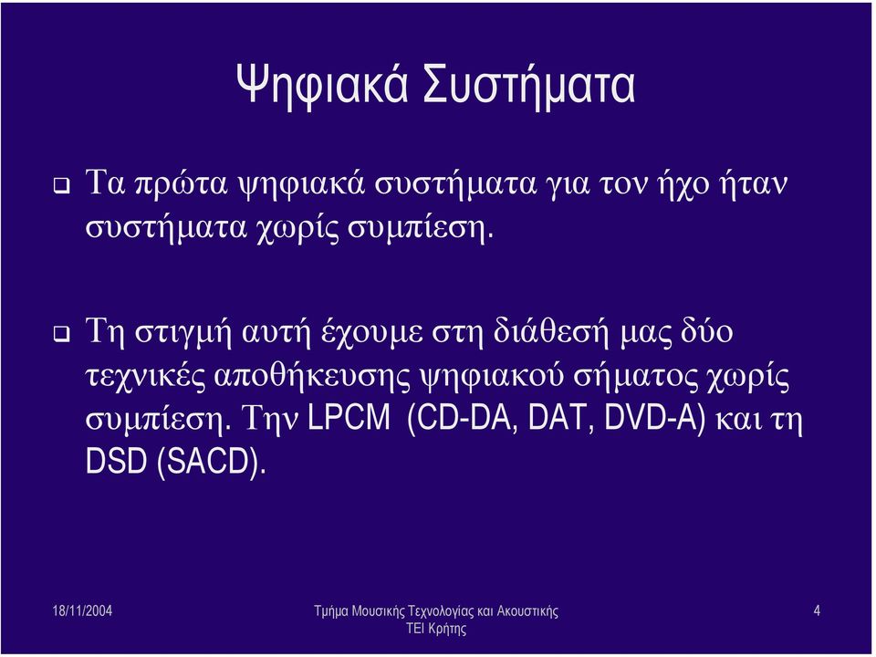 Τη στιγµήαυτήέχουµε στη διάθεσή µας δύο τεχνικές