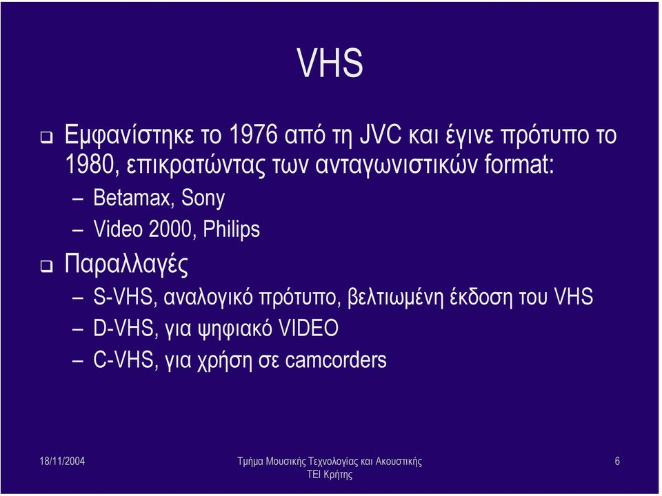 2000, Philips Παραλλαγές S-VHS, αναλογικό πρότυπο, βελτιωµένη