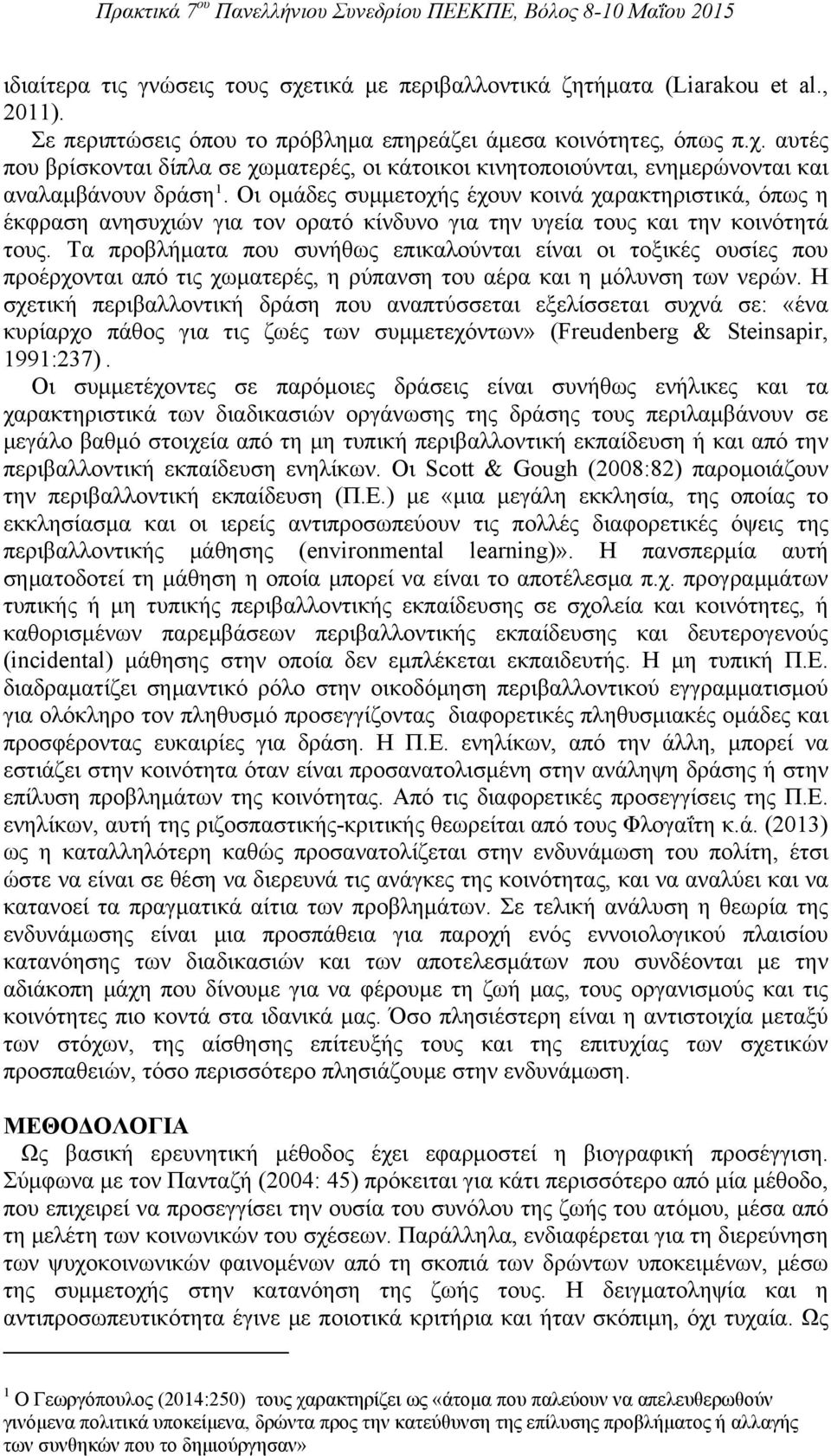 Τα προβλήματα που συνήθως επικαλούνται είναι οι τοξικές ουσίες που προέρχονται από τις χωματερές, η ρύπανση του αέρα και η μόλυνση των νερών.