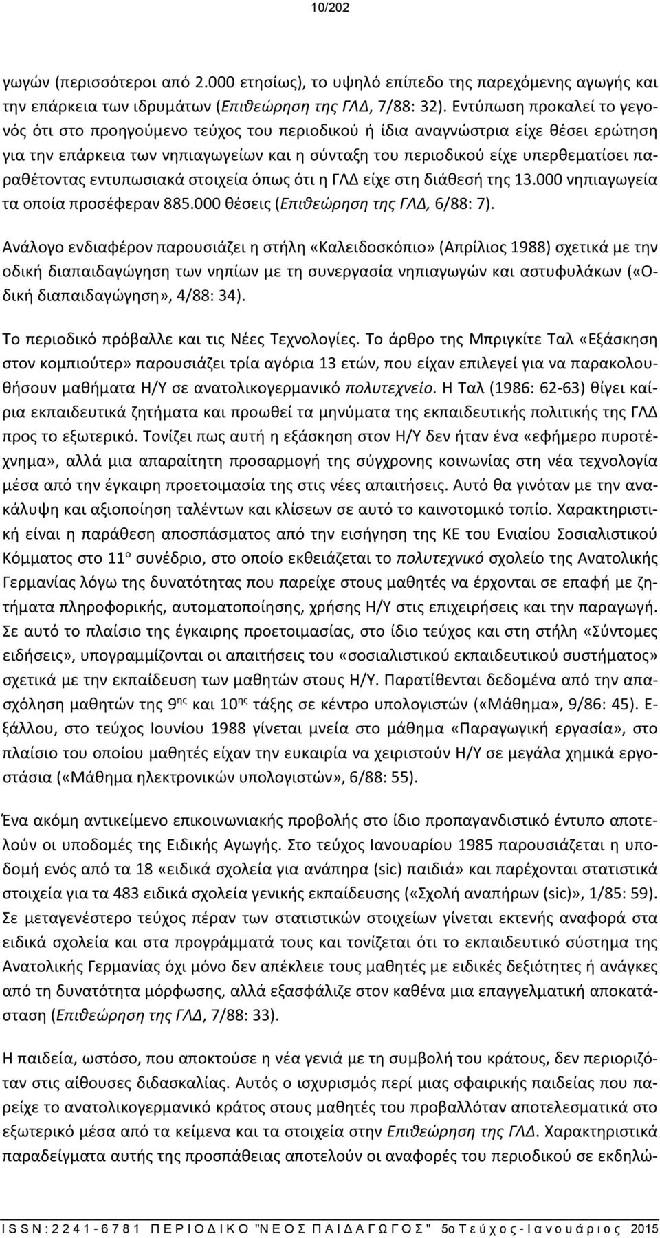 παραθέτοντας εντυπωσιακά στοιχεία όπως ότι η ΓΛΔ είχε στη διάθεσή της 13.000 νηπιαγωγεία τα οποία προσέφεραν 885.000 θέσεις (Επιθεώρηση της ΓΛΔ, 6/88: 7).