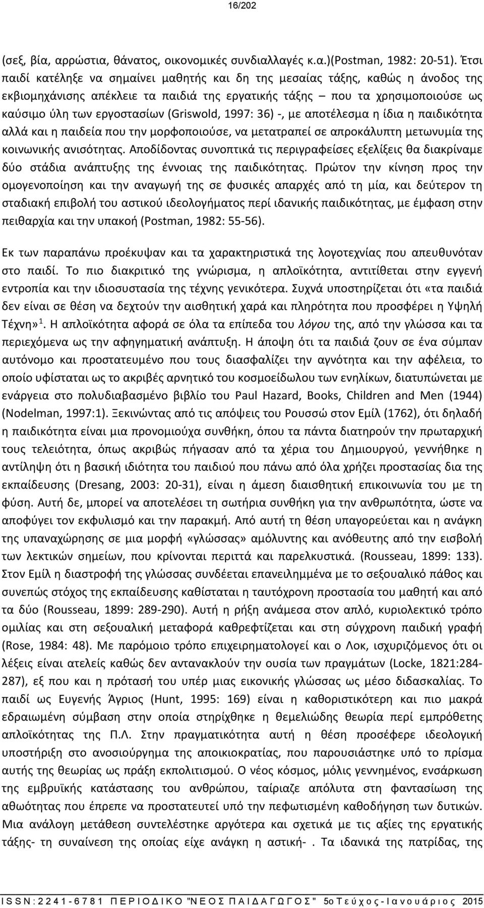 (Griswold, 1997: 36) -, με αποτέλεσμα η ίδια η παιδικότητα αλλά και η παιδεία που την μορφοποιούσε, να μετατραπεί σε απροκάλυπτη μετωνυμία της κοινωνικής ανισότητας.