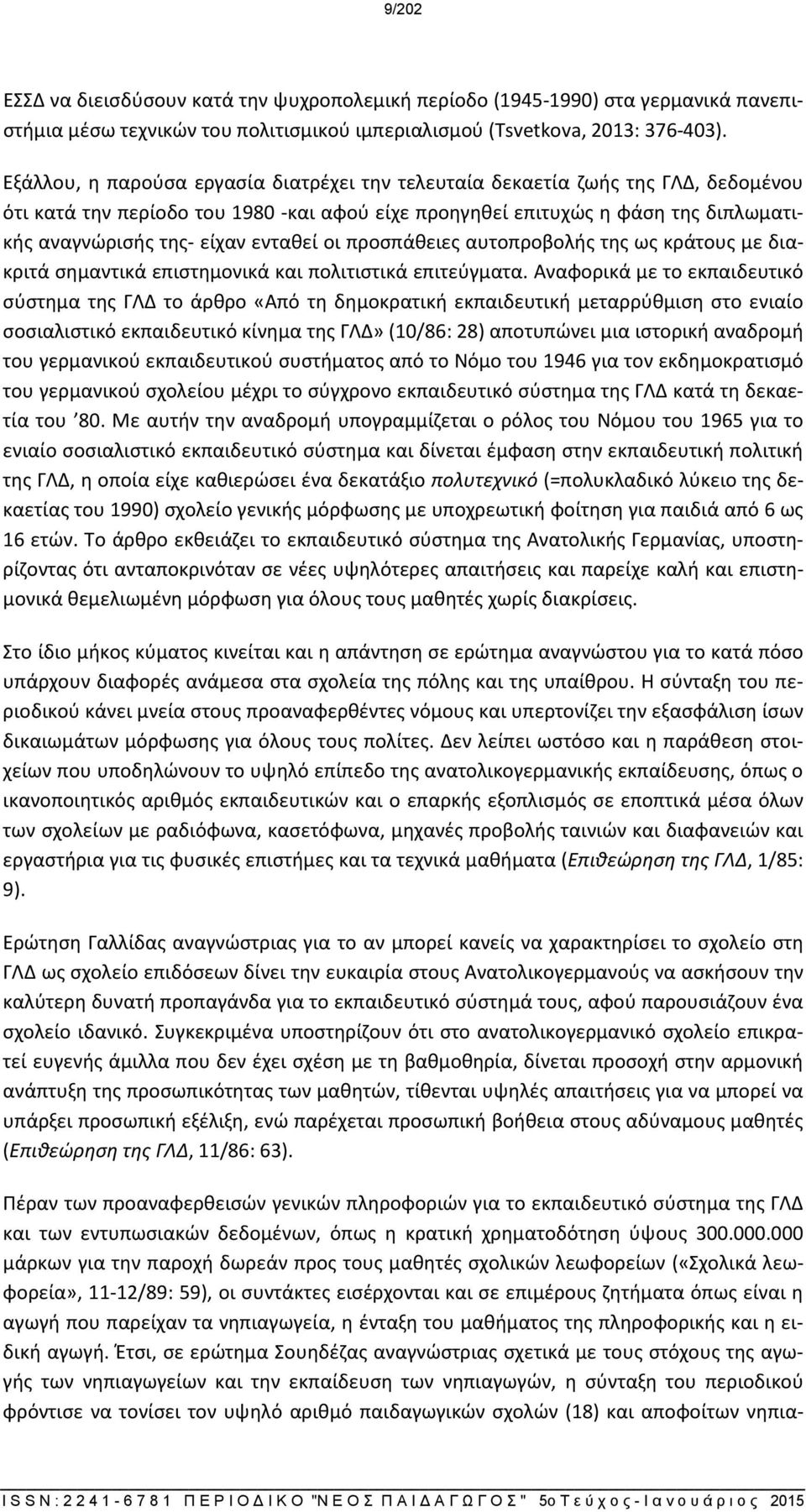 ενταθεί οι προσπάθειες αυτοπροβολής της ως κράτους με διακριτά σημαντικά επιστημονικά και πολιτιστικά επιτεύγματα.