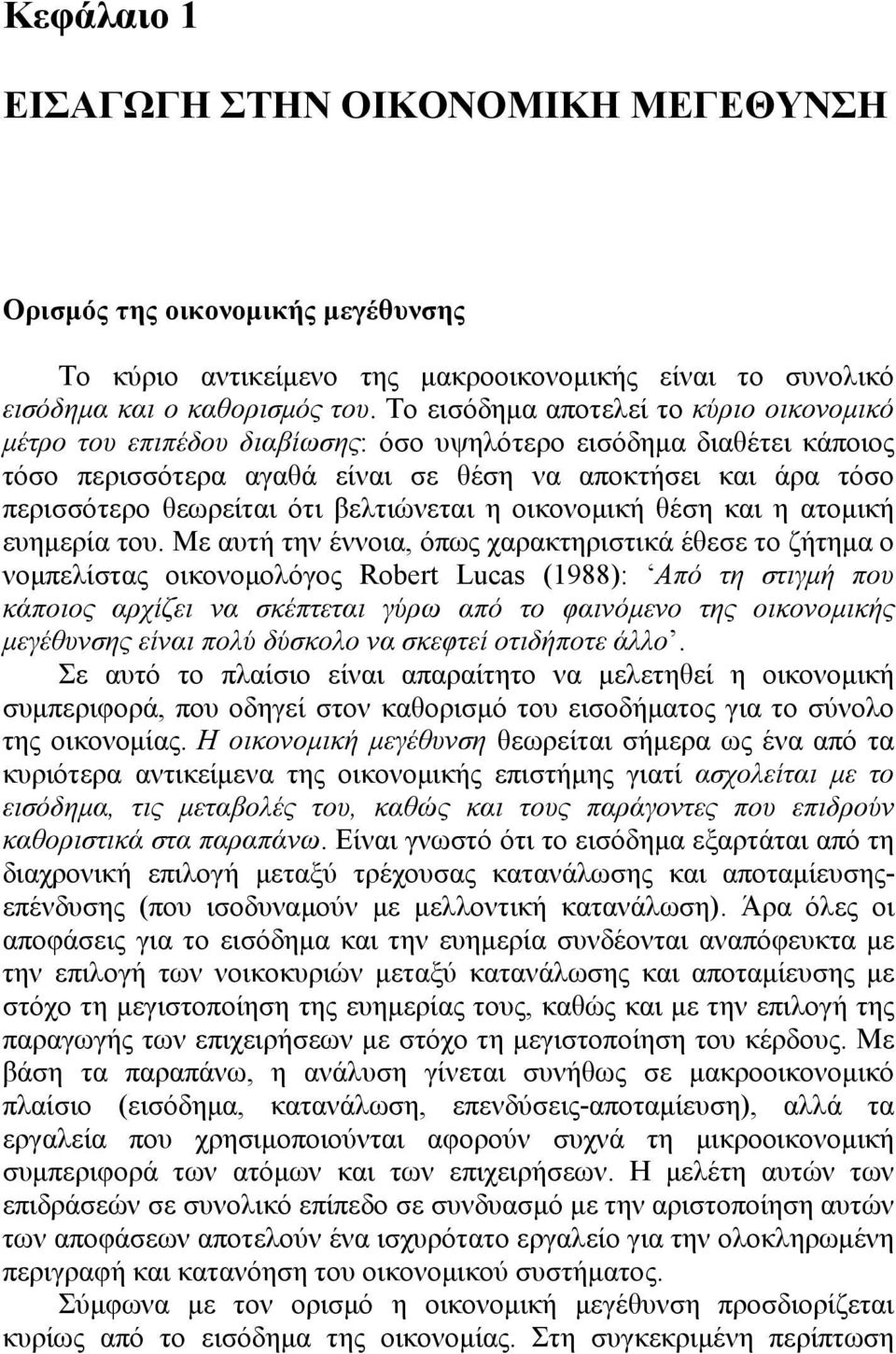 βελτιώνεται η οικονομική θέση και η ατομική ευημερία του.