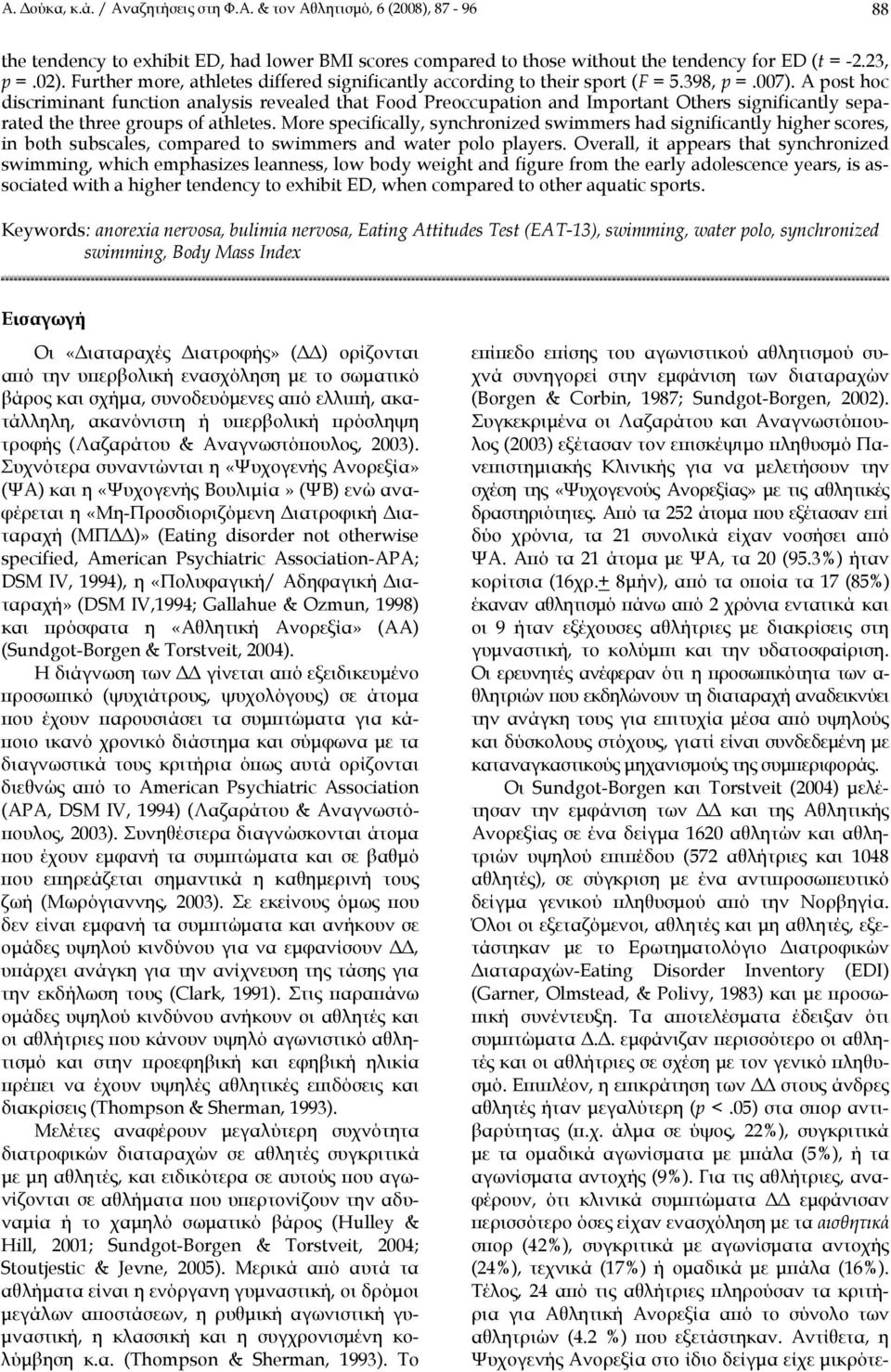 A post hoc discriminant function analysis revealed that Food Preoccupation and Important Others significantly separated the three groups of athletes.