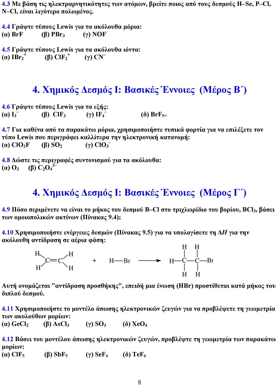 6 Γράψτε τύπους Lewis για τα εξής: (α) I 3 (β) ClF 3 (γ) IF 4 (δ) BrF 5= 4.