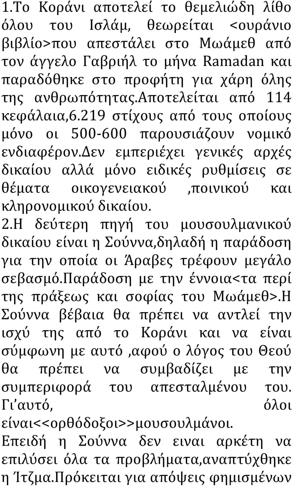 δεν εμπεριέχει γενικές αρχές δικαίου αλλά μόνο ειδικές ρυθμίσεις σε θέματα οικογενειακού,ποινικού και κληρονομικού δικαίου. 2.