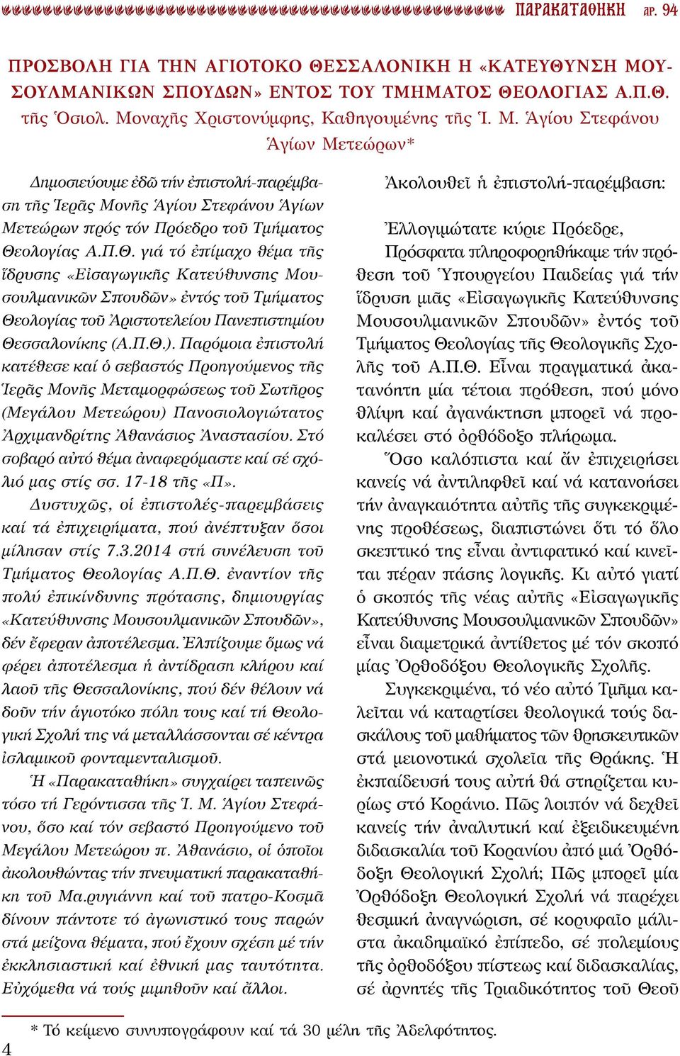 ναχῆς Χριστονύμφης, Καθηγουμένης τῆς Ἱ. Μ.