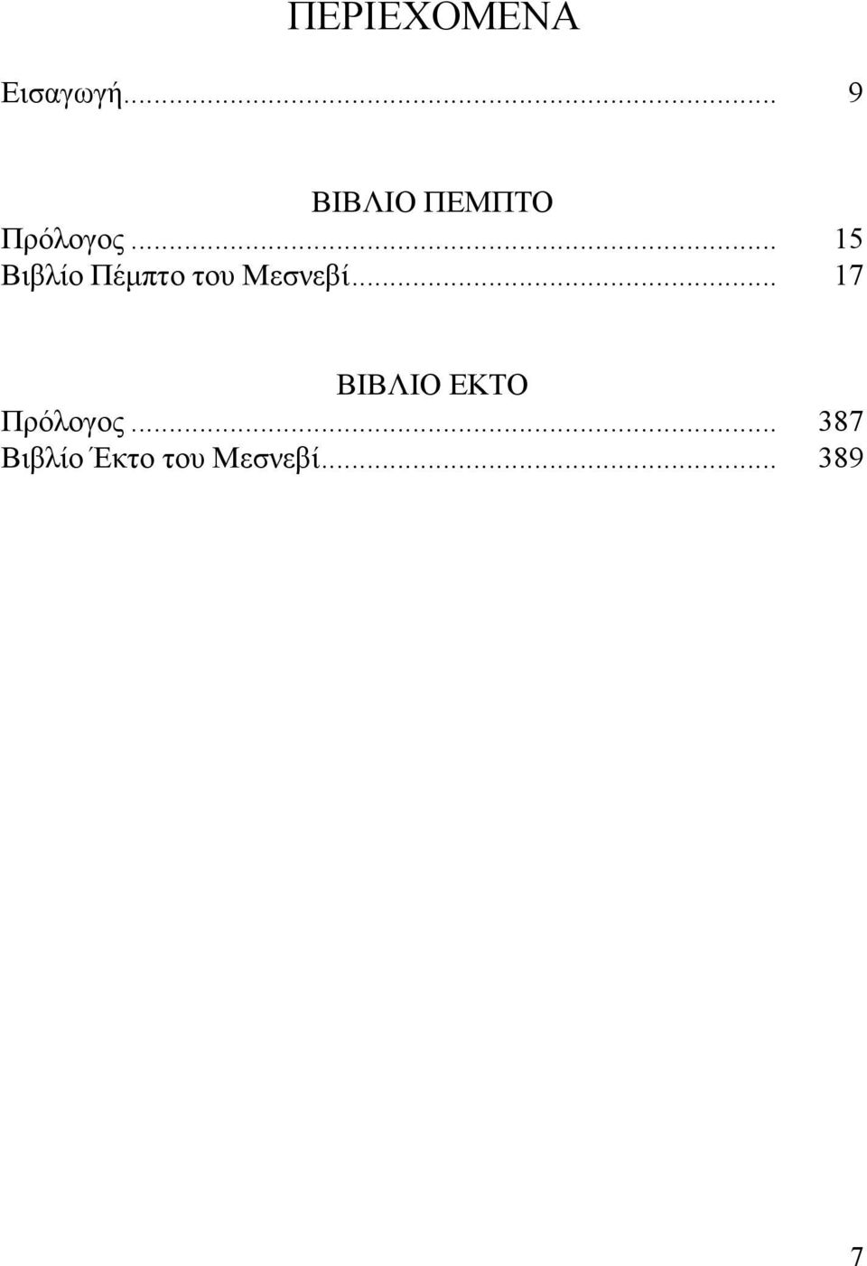 .. 15 Βιβλίο Πέμπτο του Μεσνεβί.