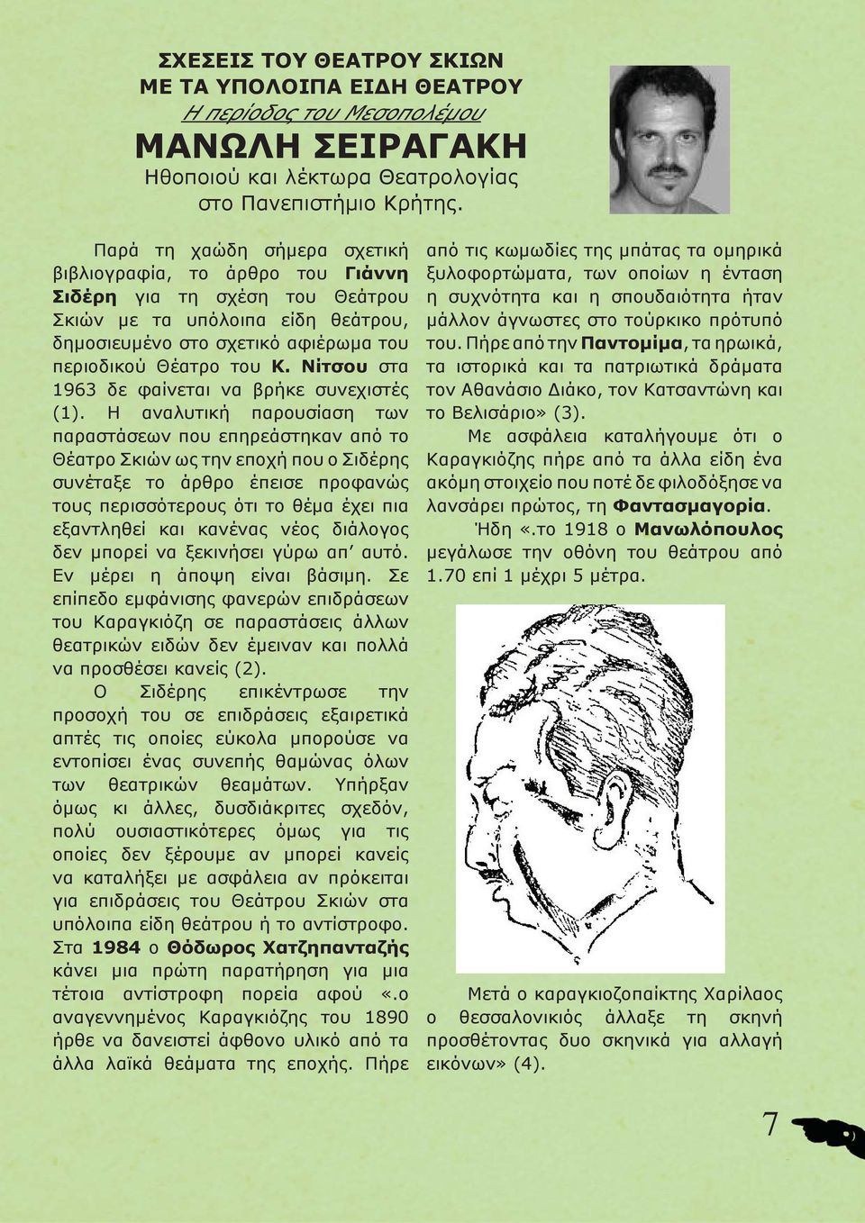 Νίτσου στα 1963 δε φαίνεται να βρήκε συνεχιστές (1).