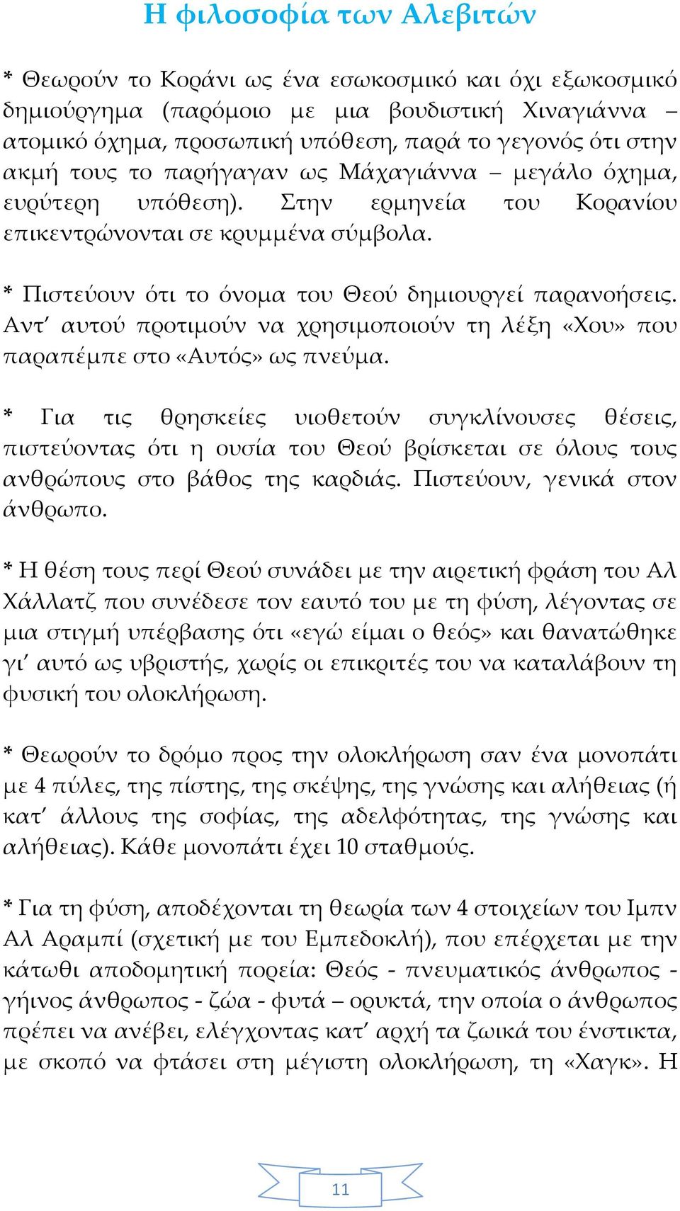 Αντ αυτού προτιμούν να χρησιμοποιούν τη λέξη «Χου» που παραπέμπε στο «Αυτός» ως πνεύμα.