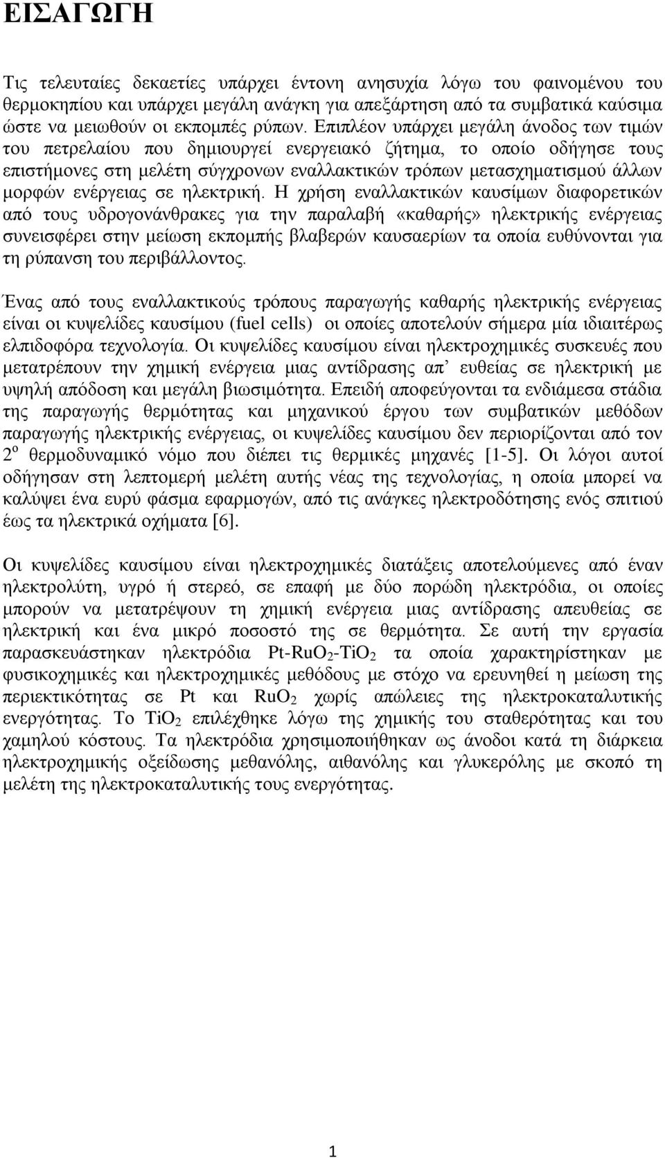 ενέργειας σε ηλεκτρική.