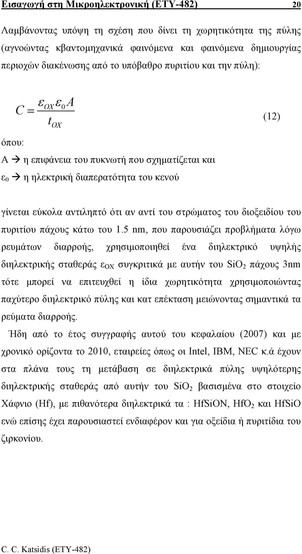 του διοξειδίου του πυριτίου πάχους κάτω του 1.