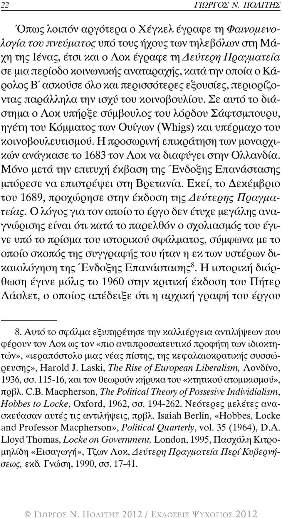 αναταραχής, κατά την οποία ο Κάρολος Β ασκούσε όλο και περισσότερες εξουσίες, περιορίζοντας παράλληλα την ισχύ του κοινοβουλίου.