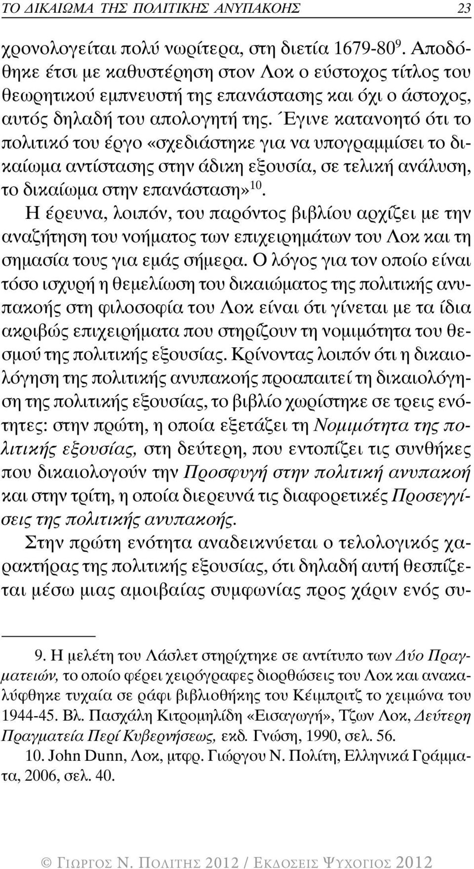 Έγινε κατανοητό ότι το πολιτικό του έργο «σχεδιάστηκε για να υπογραµµίσει το δικαίωµα αντίστασης στην άδικη εξουσία, σε τελική ανάλυση, το δικαίωµα στην επανάσταση» 10.