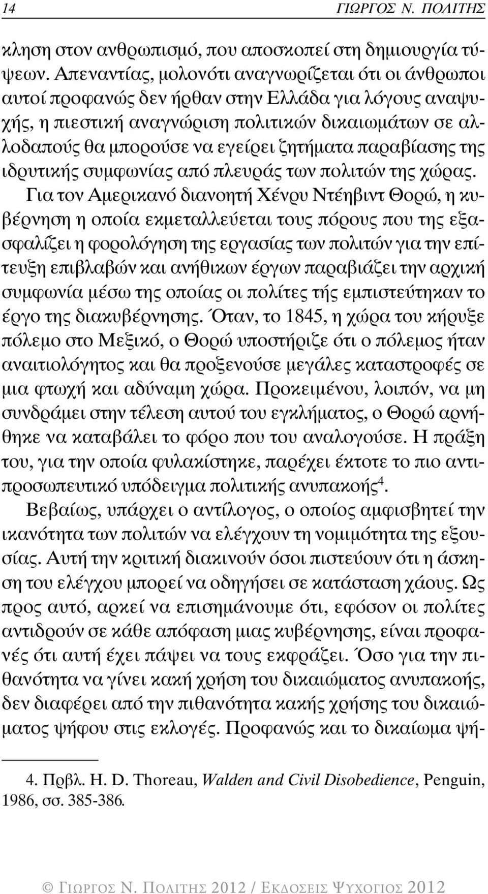 παραβίασης της ιδρυτικής συµφωνίας από πλευράς των πολιτών της χώρας.