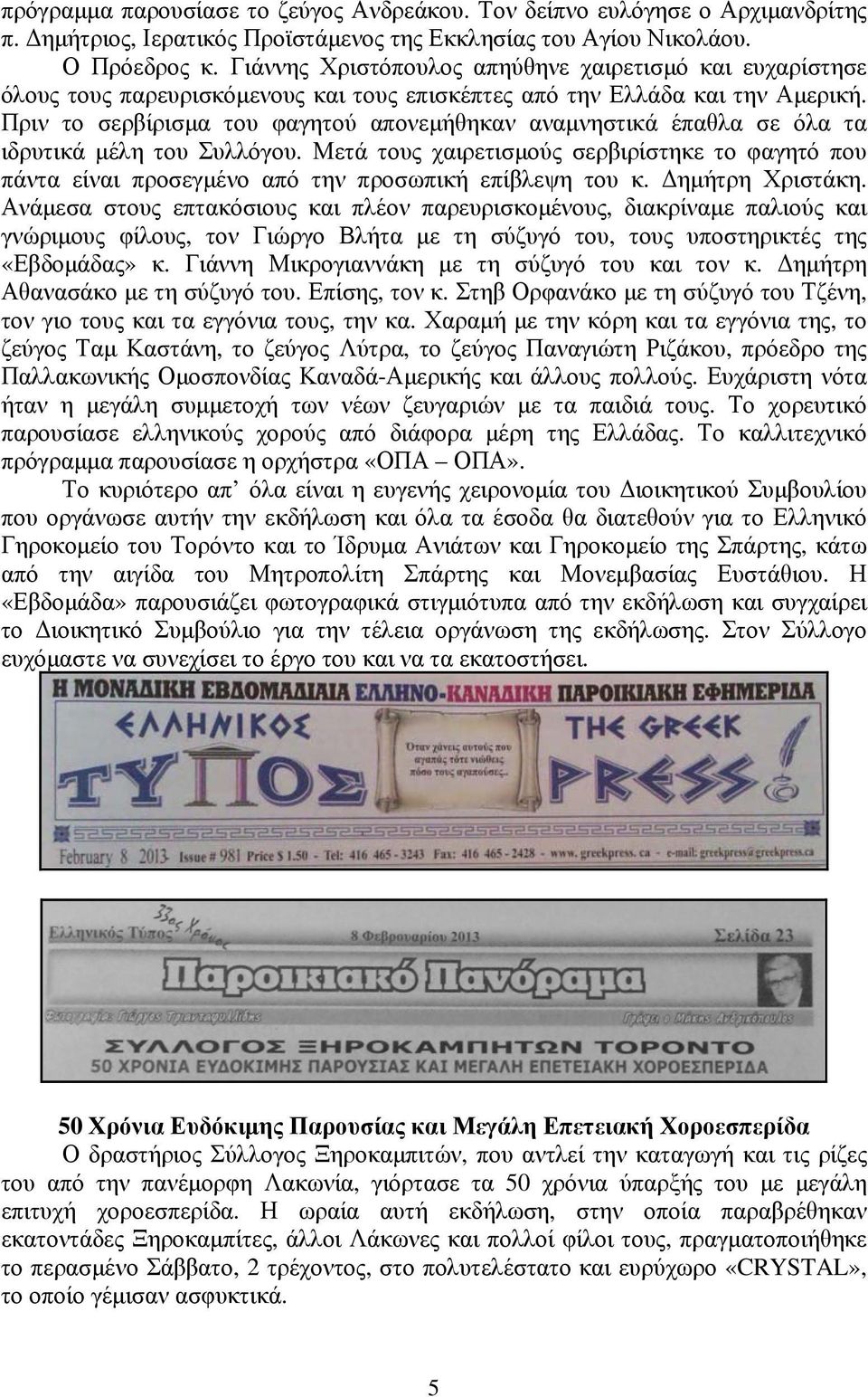 Πριν το σερβίρισμα του φαγητού απονεμήθηκαν αναμνηστικά έπαθλα σε όλα τα ιδρυτικά μέλη του Συλλόγου.