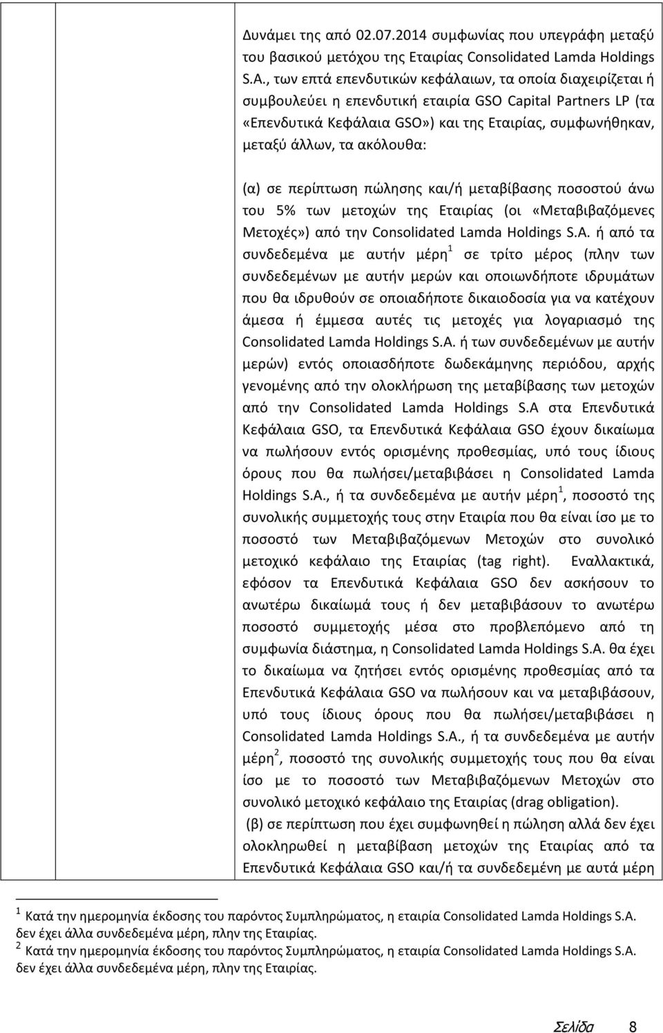 ακόλουθα: (α) σε περίπτωση πώλησης και/ή μεταβίβασης ποσοστού άνω του 5% των μετοχών της Εταιρίας (οι «Μεταβιβαζόμενες Μετοχές») από την Consolidated Lamda Holdings S.A.